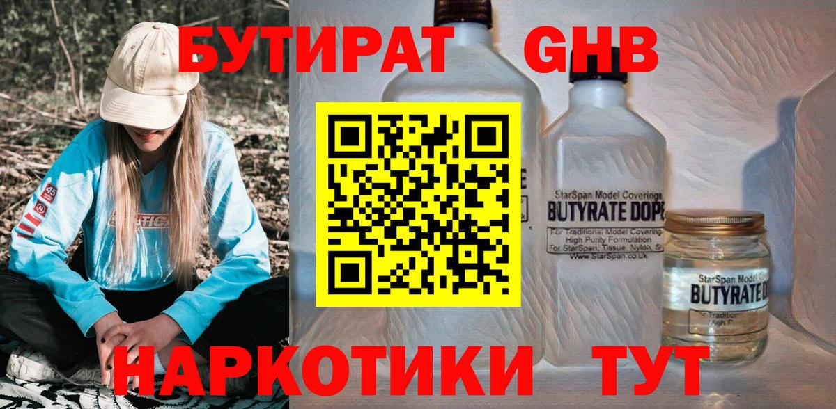 Бутират бутандиол Губкин