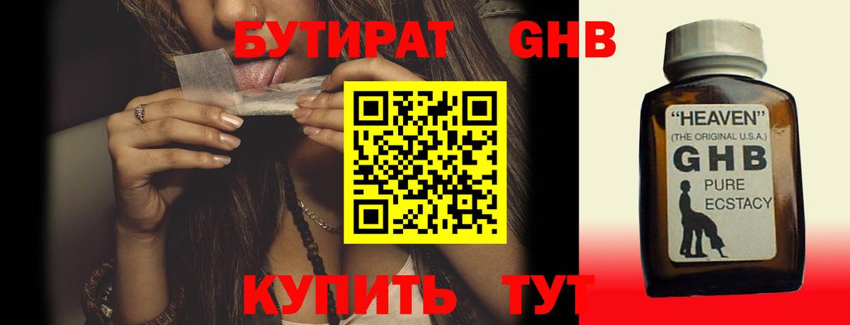 Губкин  БУТИРАТ 1.4BDO  Вход с VPN 