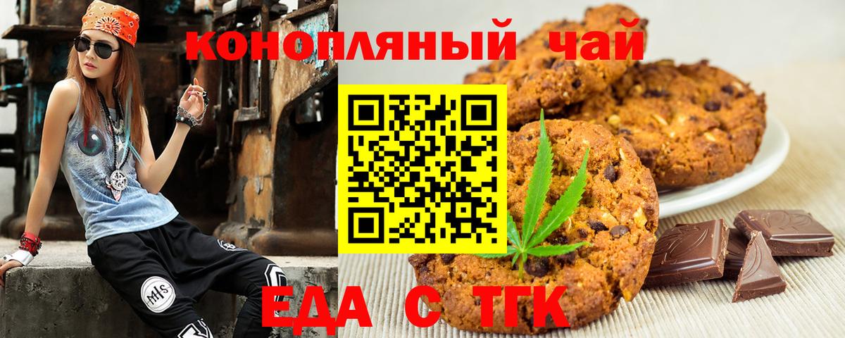 Печенье с ТГК конопля  Вход с VPN  Губкин 