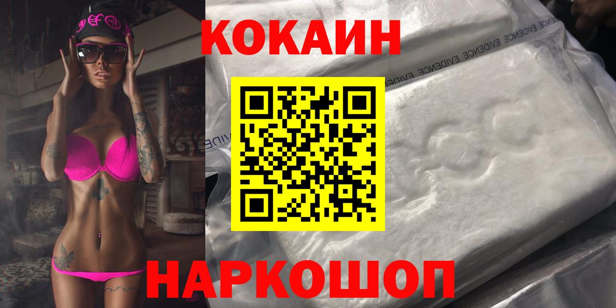 Cocaine VHQ  Вход с VPN  КОКАИН 97%  Губкин 