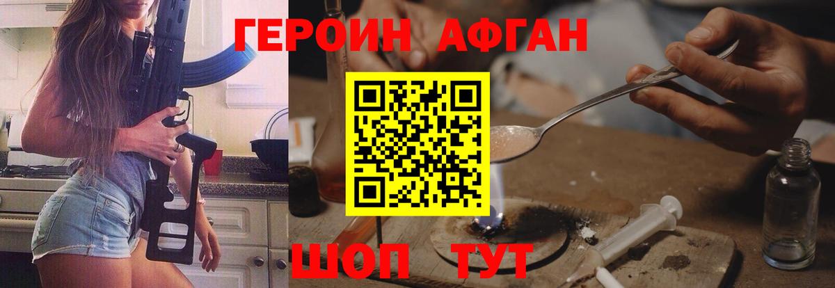 Героин Heroin Губкин