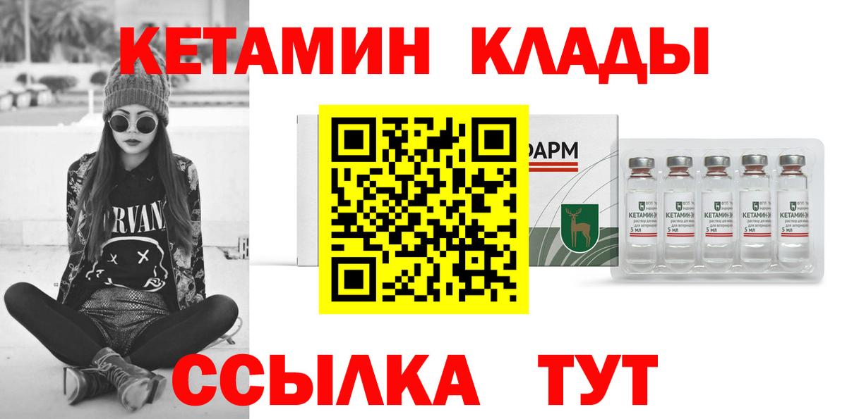 Кетамин VHQ  Вход с VPN  Кетамин VHQ  Губкин 