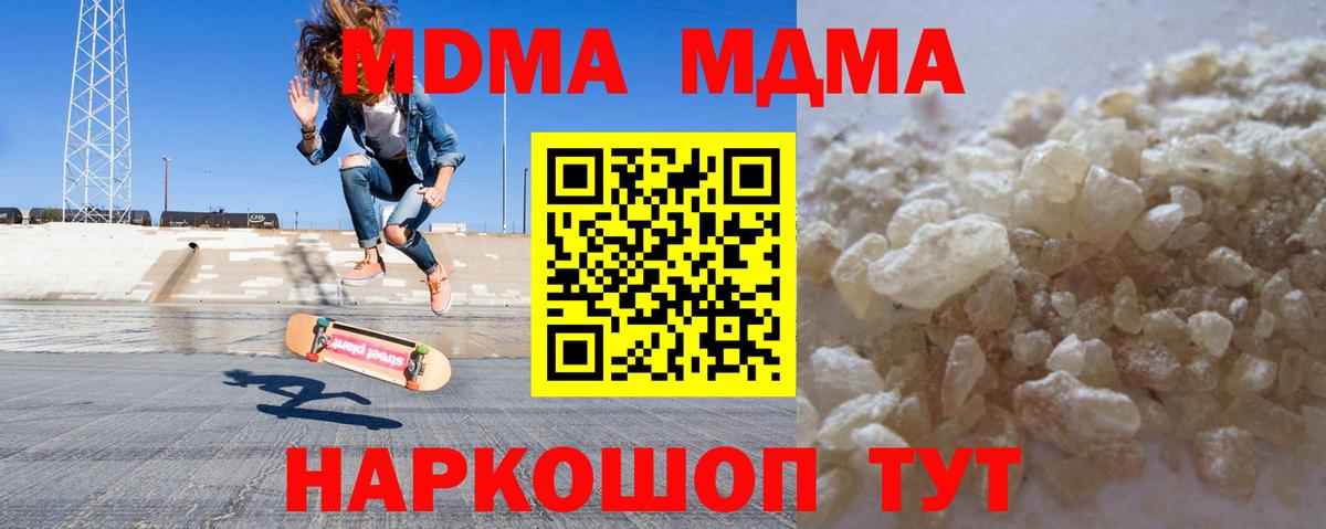 МДМА Molly  MDMA crystal  Вход с VPN  Губкин 