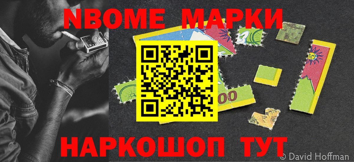 Марки NBOMe 1,8мг Губкин