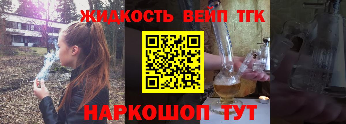 ТГК вейп с тгк  Вход с VPN  Губкин 